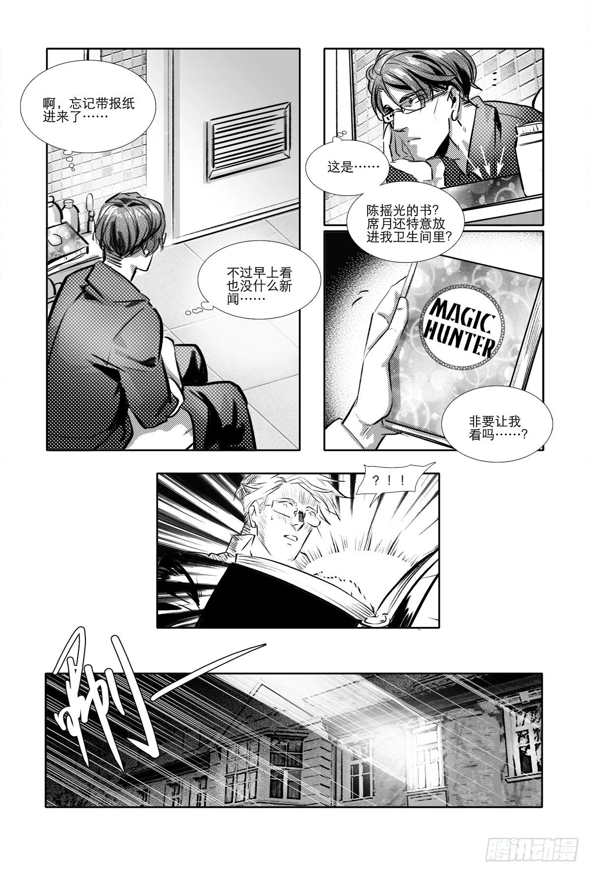 特别番外： 魔法猎人 第3页
