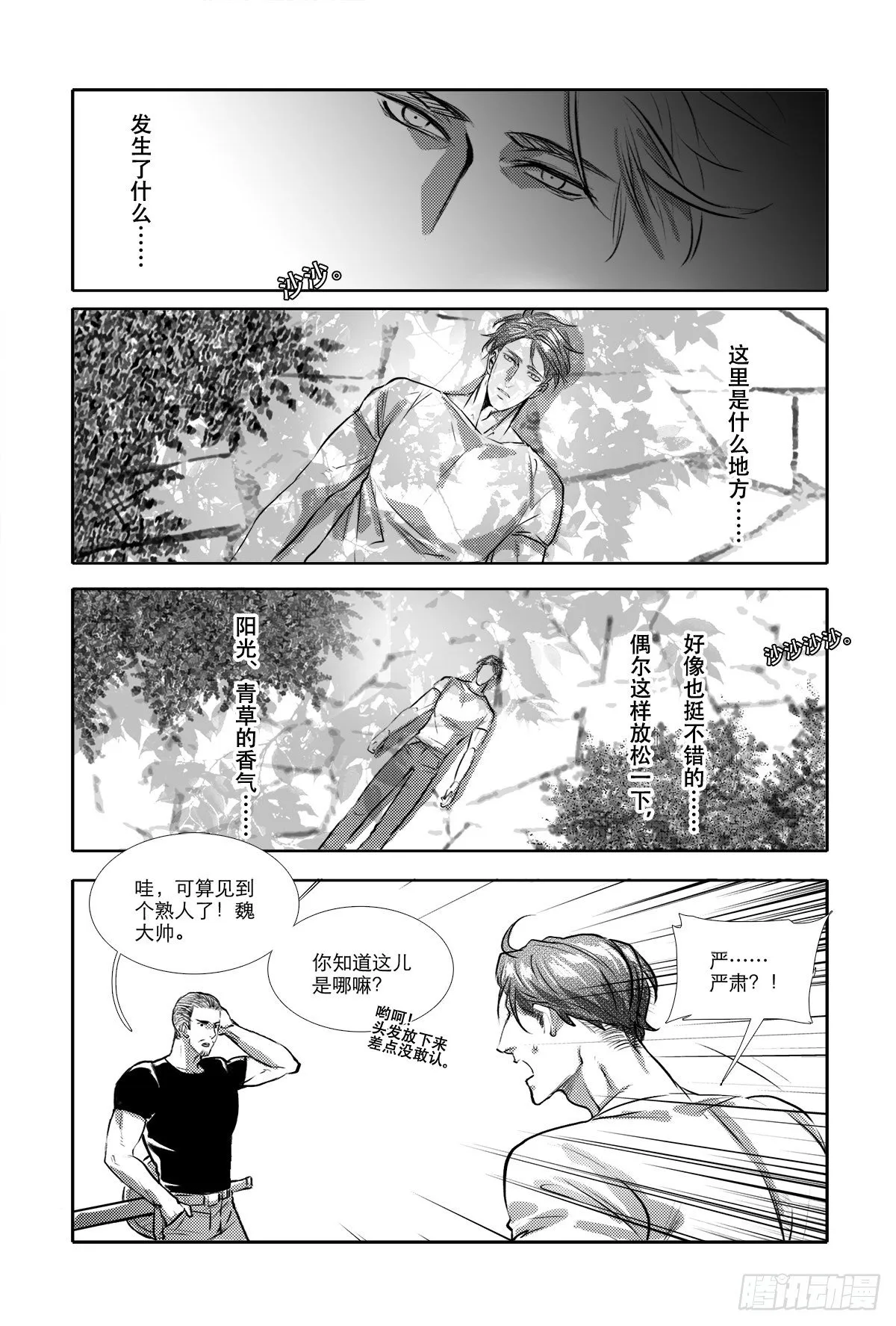 特别番外： 魔法猎人 第4页