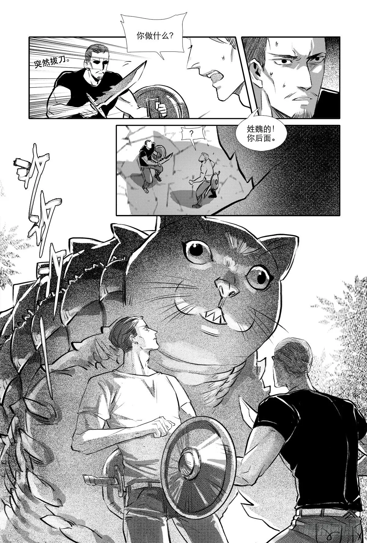 特别番外： 魔法猎人 第6页