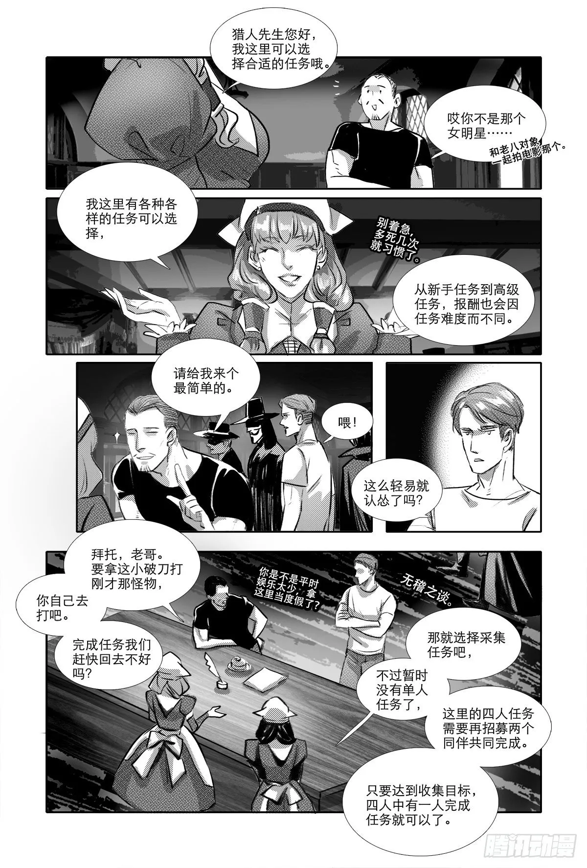 特别番外： 魔法猎人 第8页