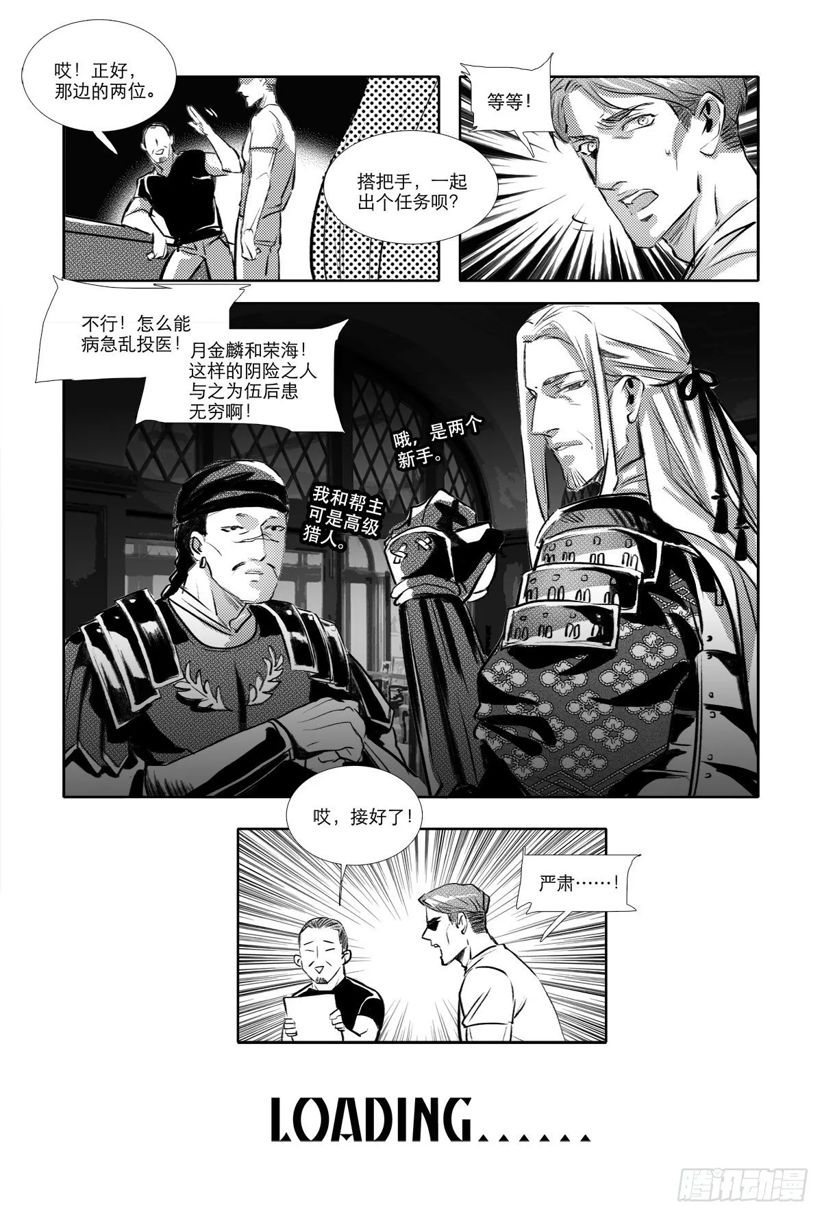 特别番外： 魔法猎人 第9页