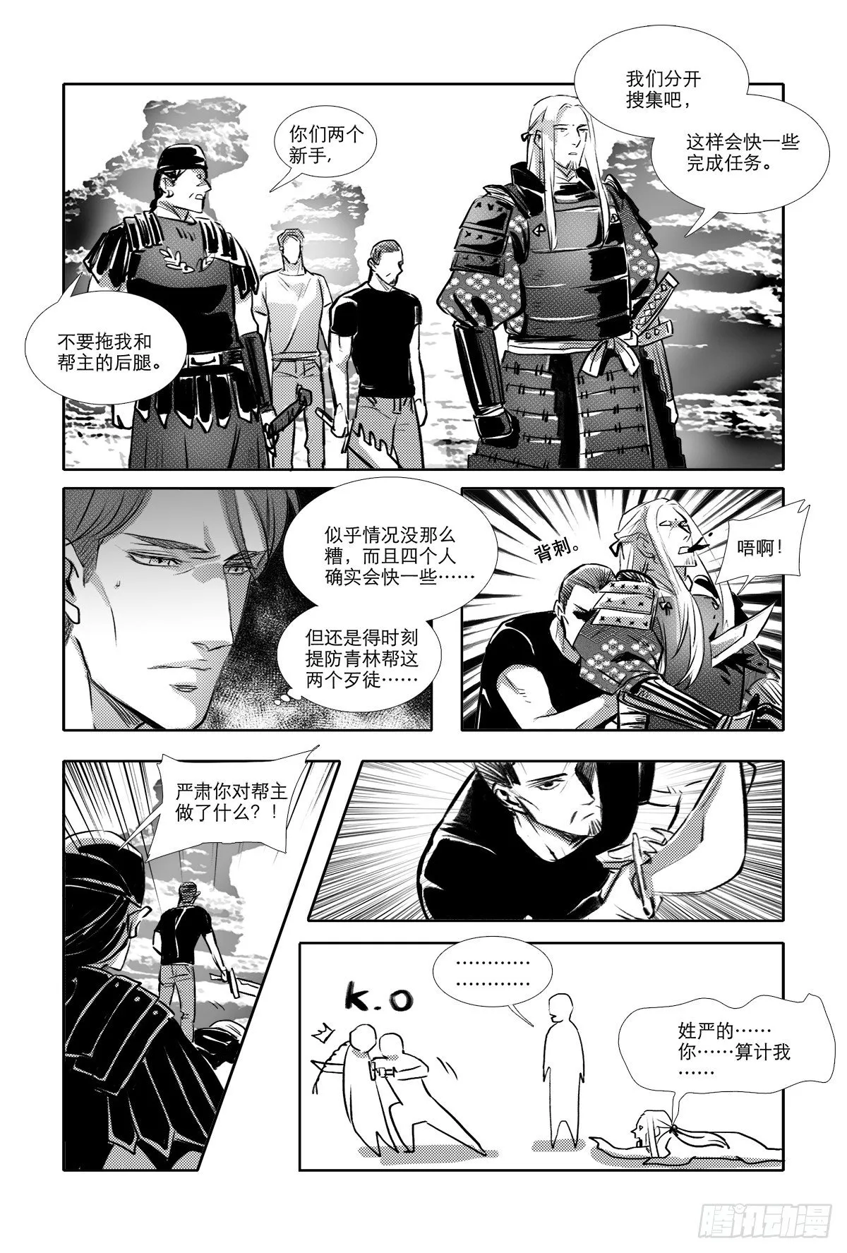 特别番外： 魔法猎人 第10页