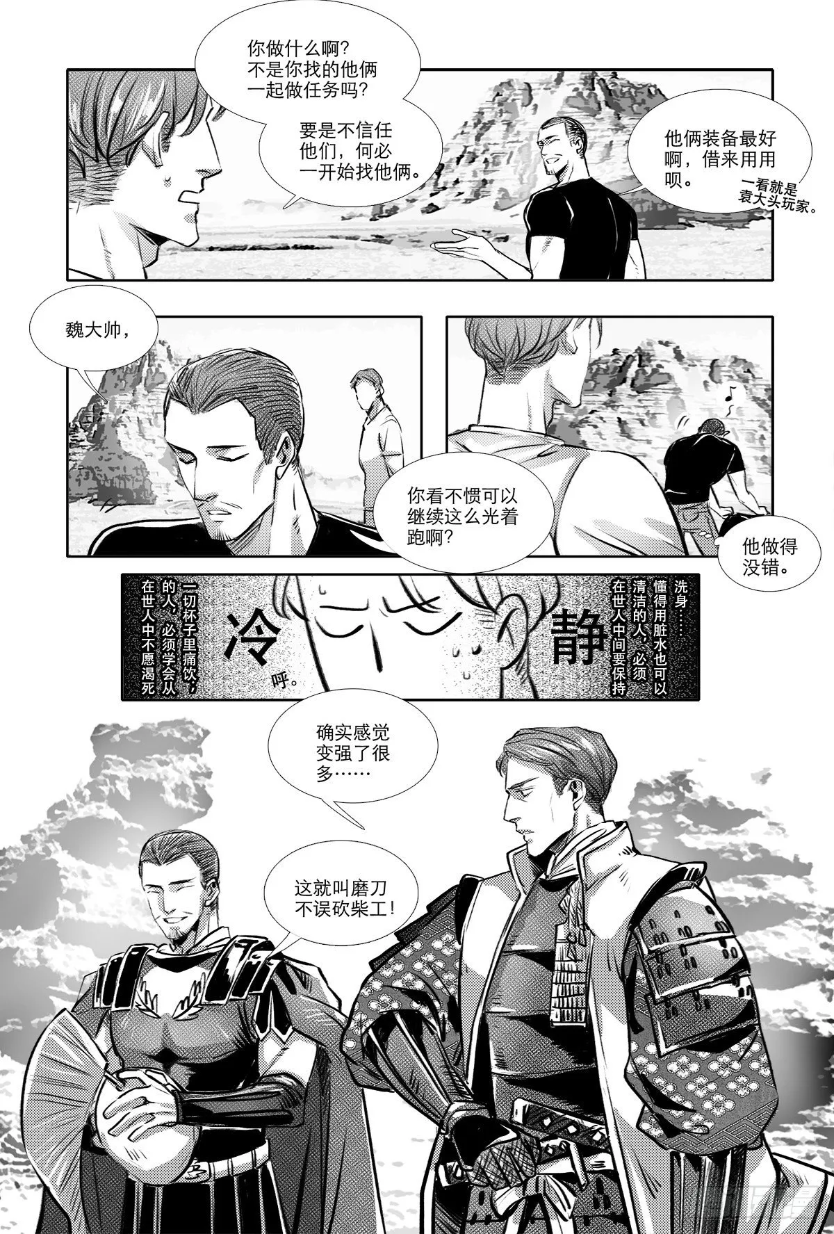 特别番外： 魔法猎人 第11页