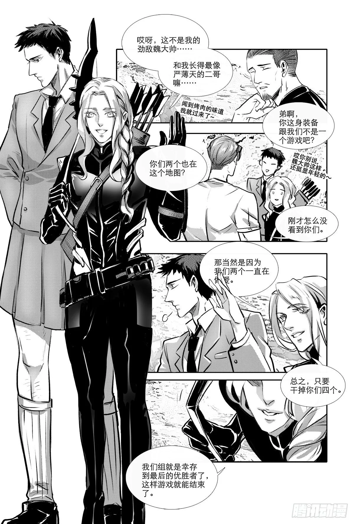 特别番外： 魔法猎人 第15页
