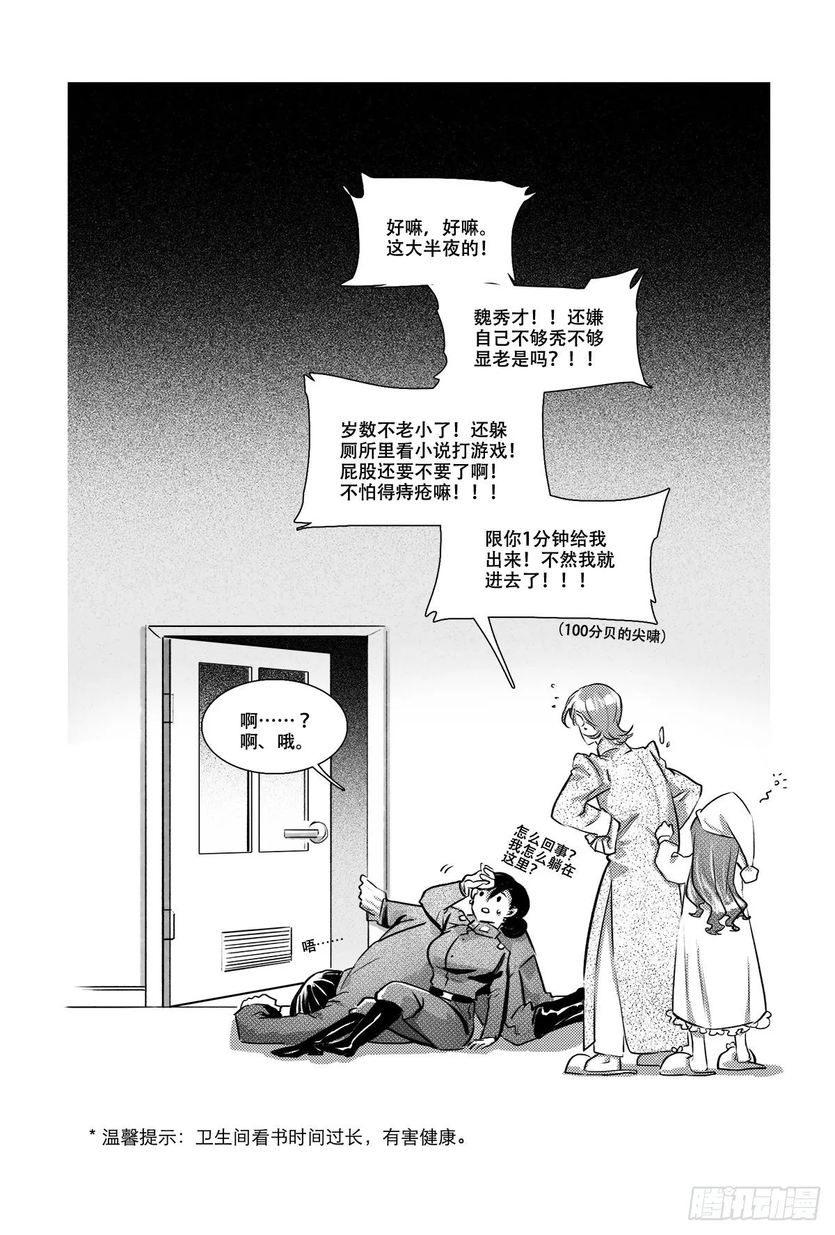 特别番外： 魔法猎人 第18页