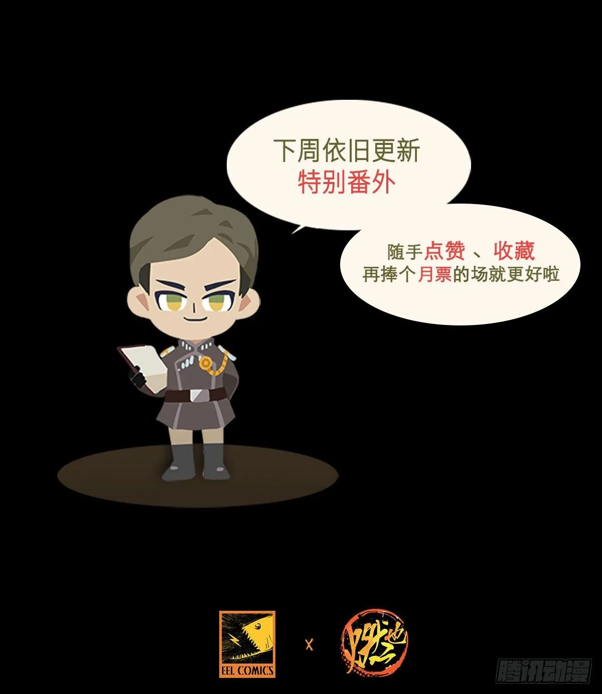特别番外： 魔法猎人 第19页