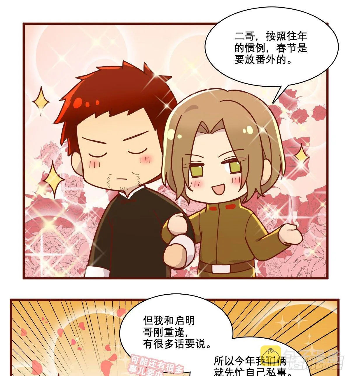 特别番外：春节“加班” 第7页
