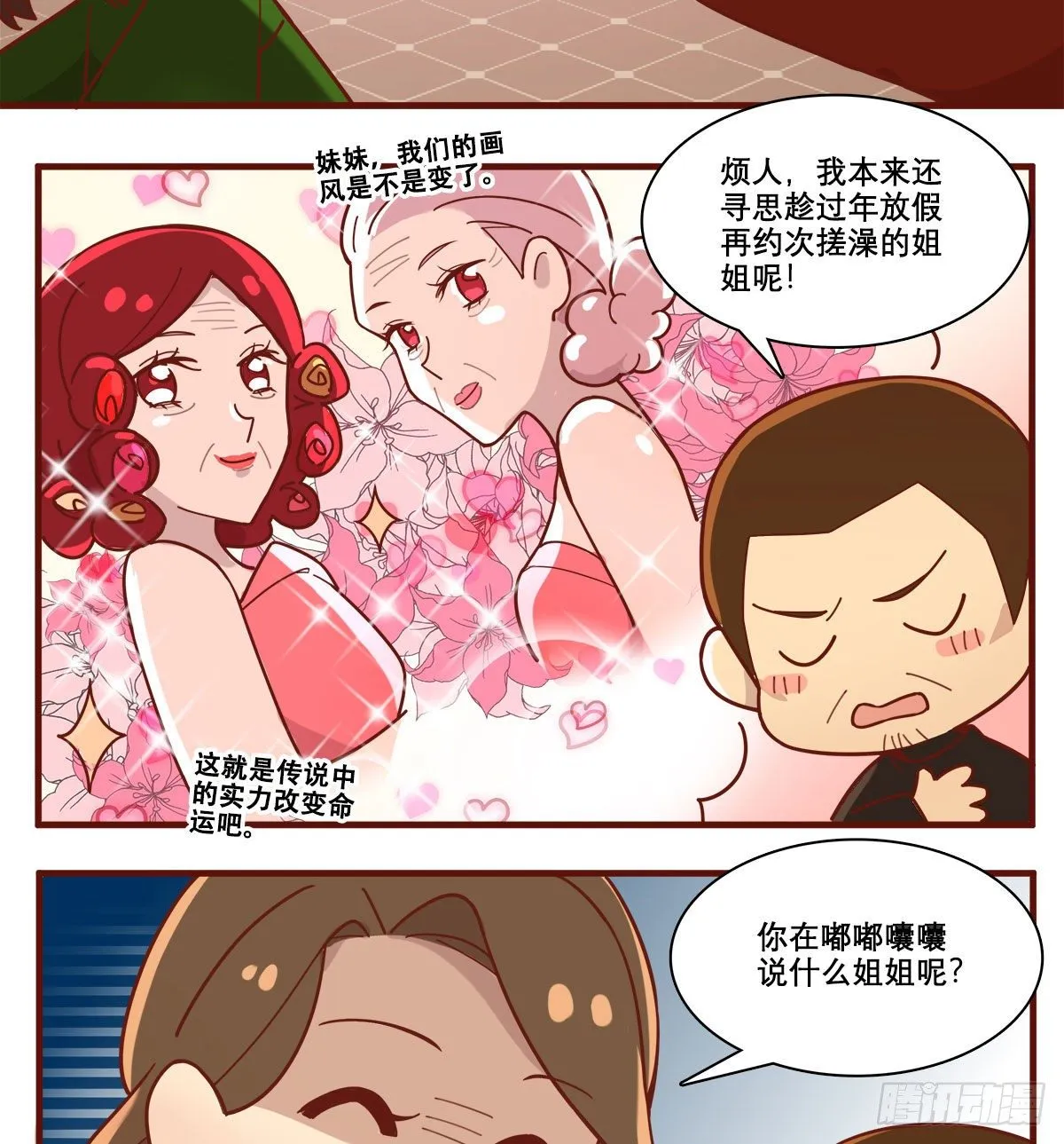 特别番外：春节“加班” 第10页