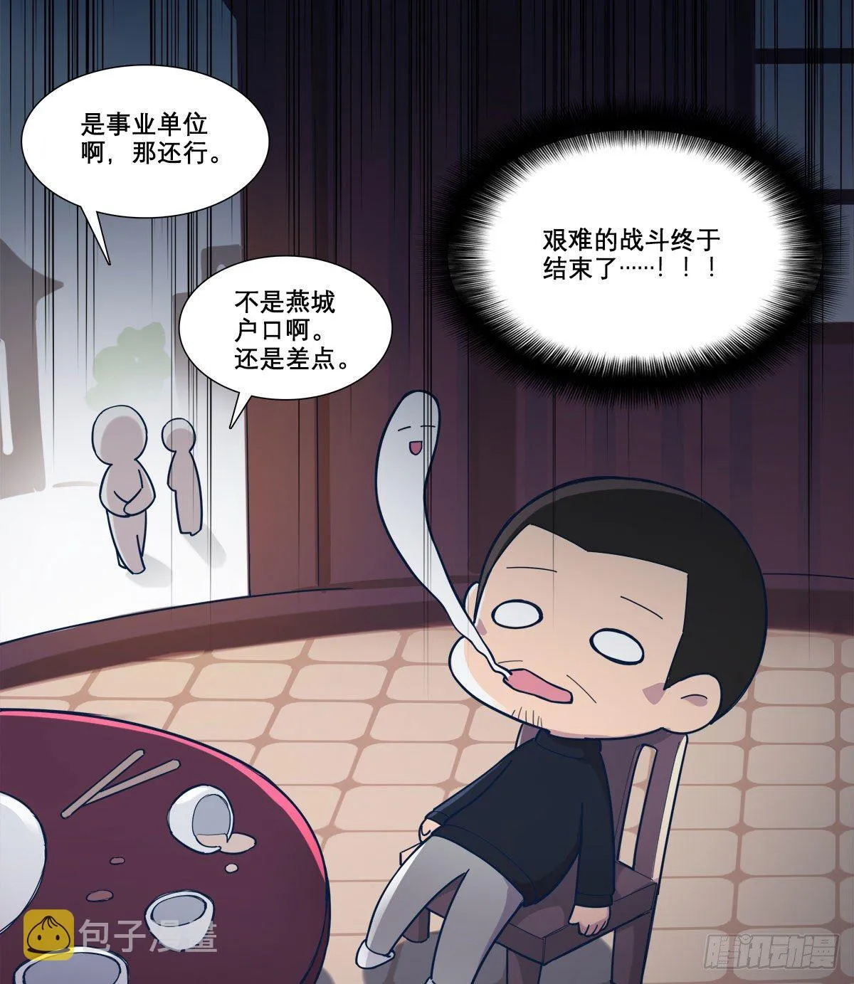 特别番外：春节“加班” 第22页