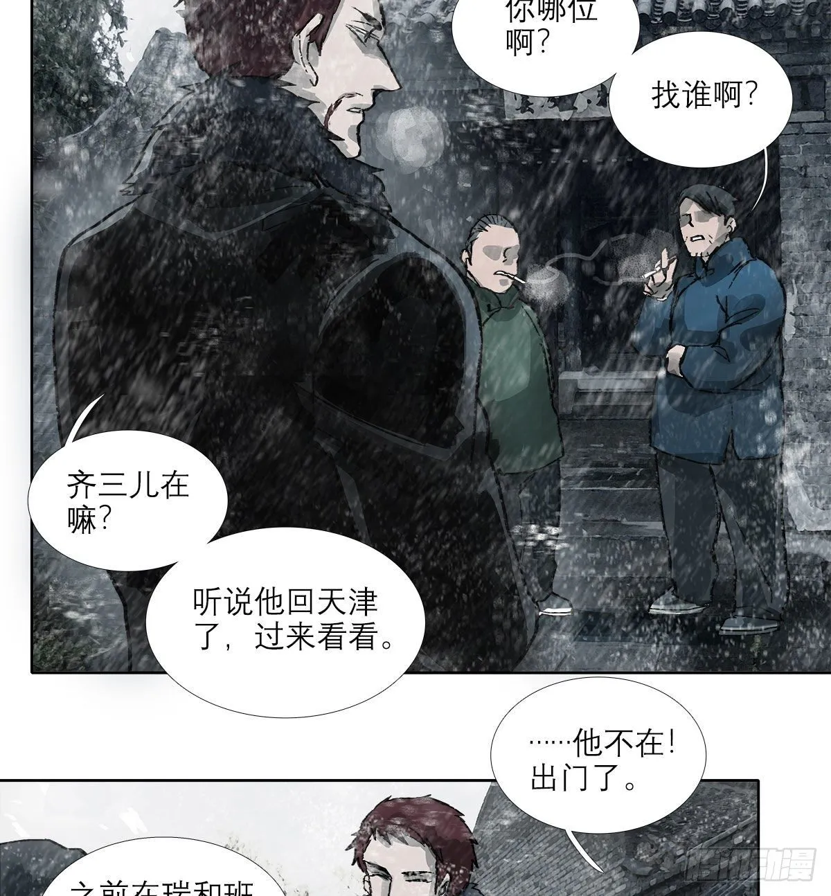 第一百五十六话 重逢 第26页