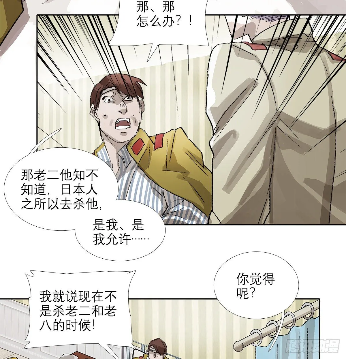 第一百五十四话 日本人的意图 第5页