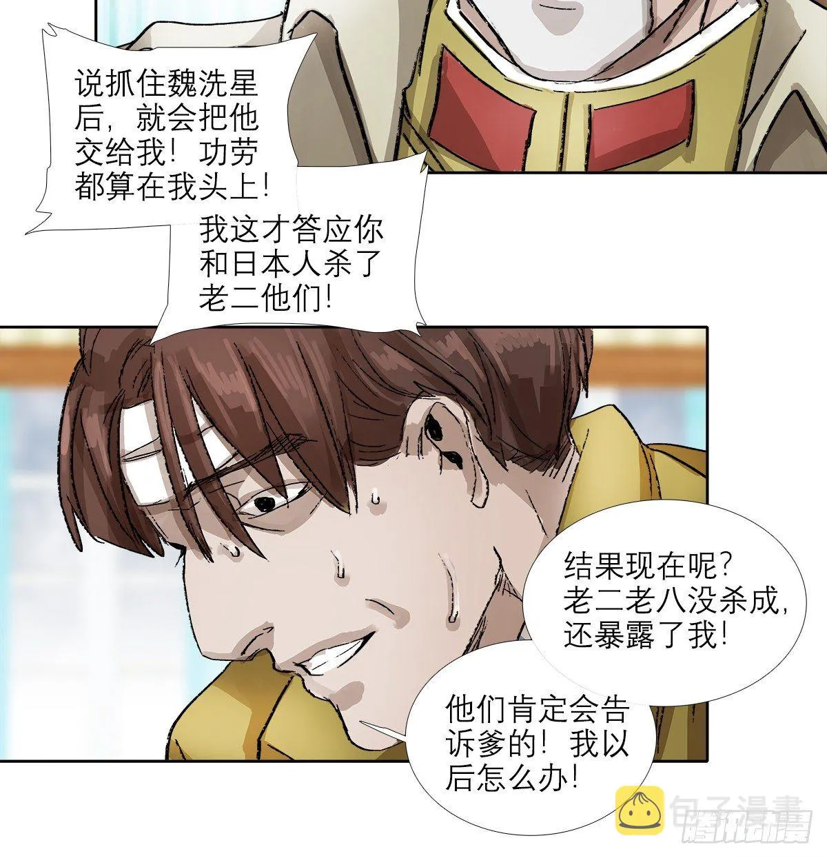 第一百五十四话 日本人的意图 第7页