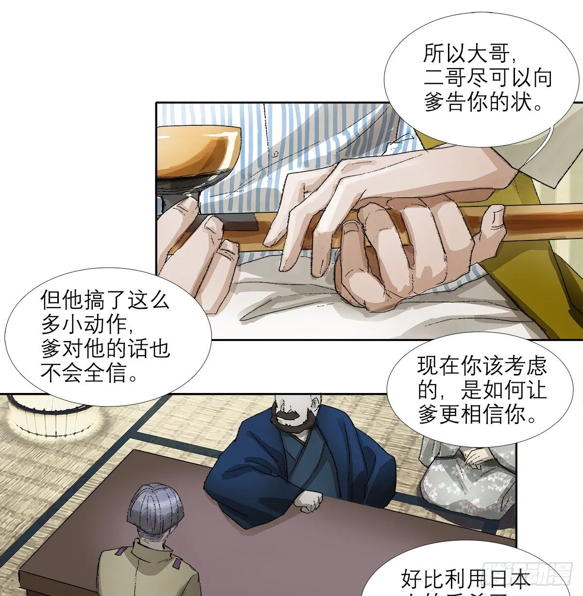 第一百五十四话 日本人的意图 第13页