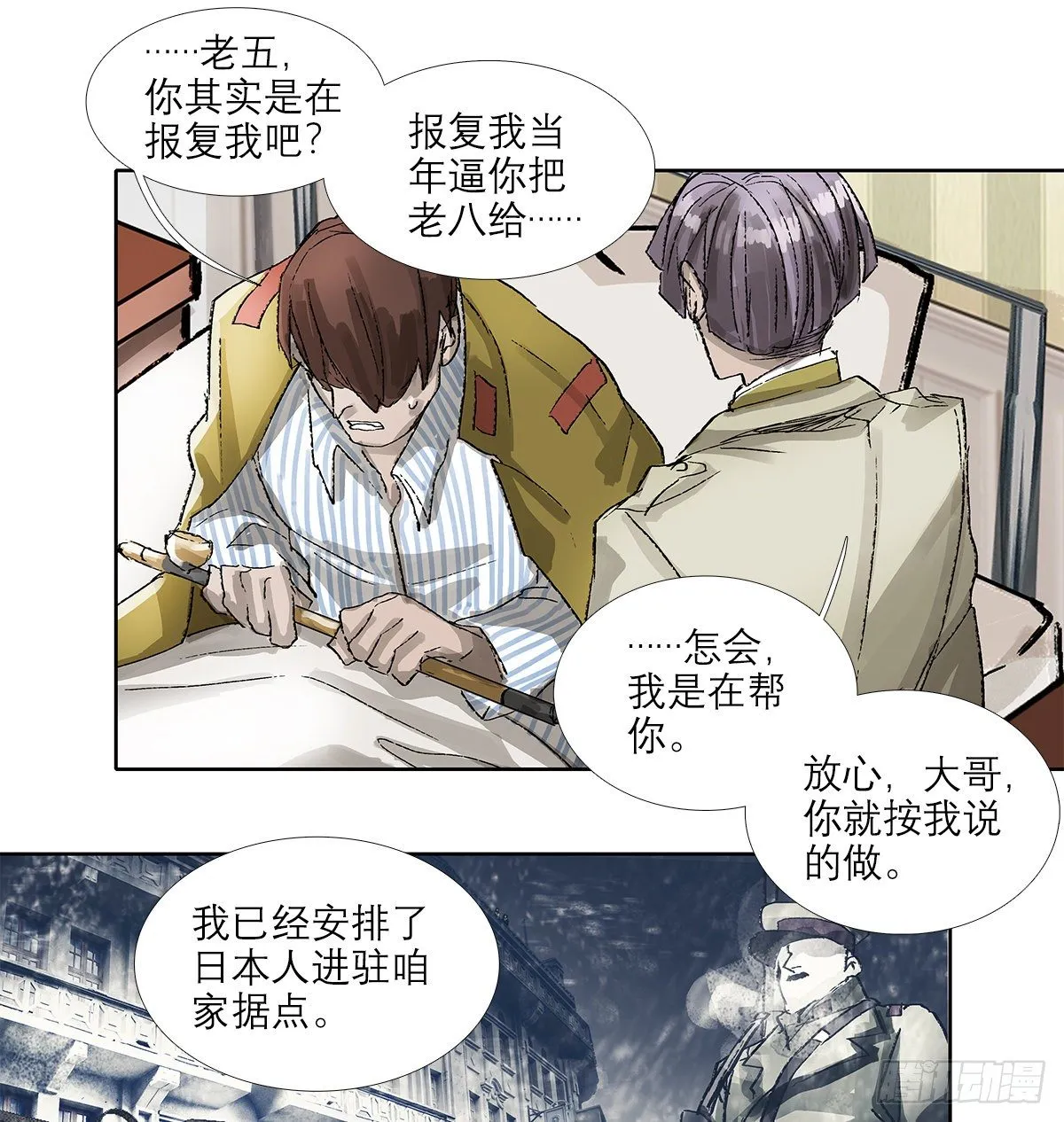 第一百五十四话 日本人的意图 第20页