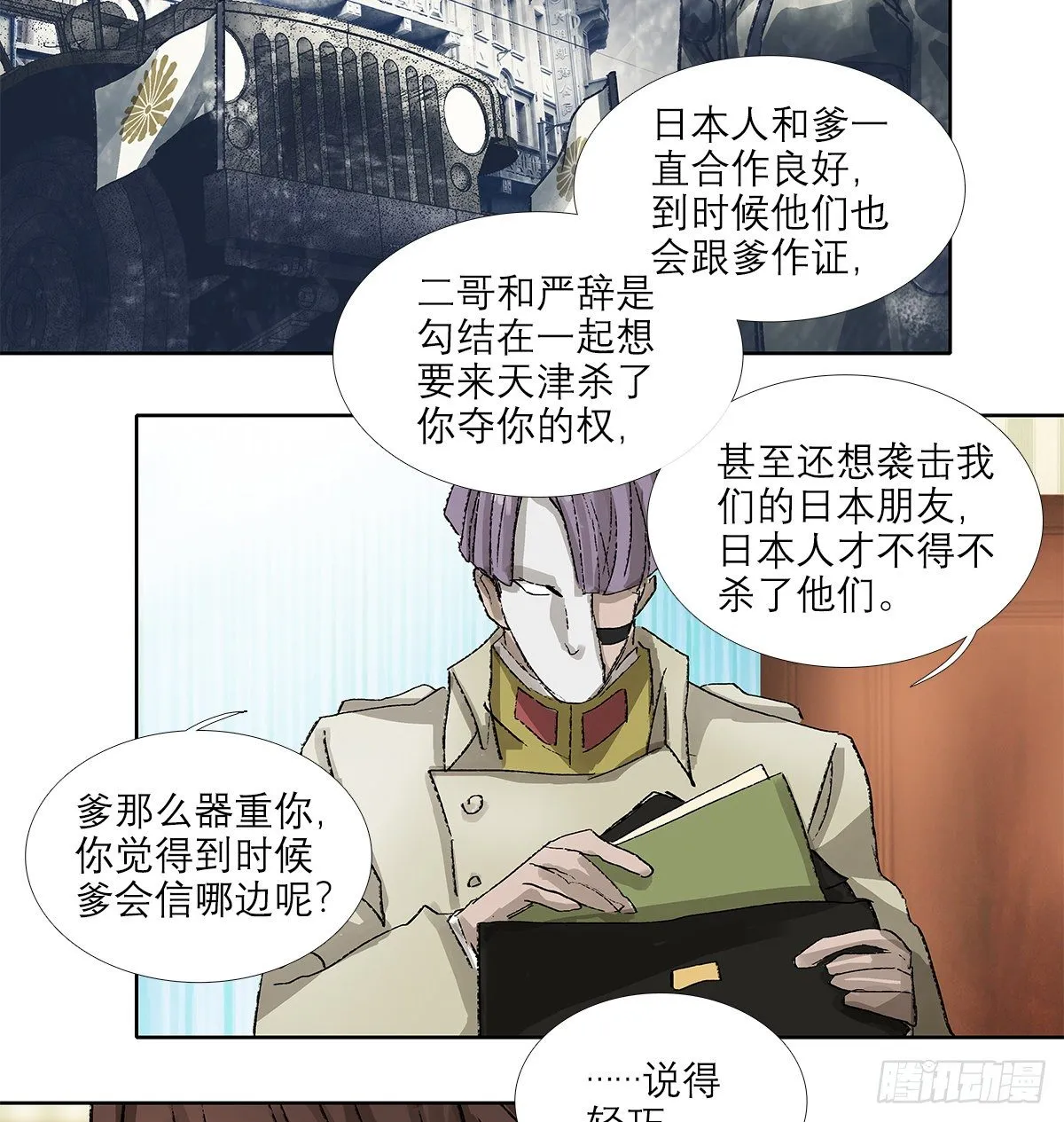 第一百五十四话 日本人的意图 第21页