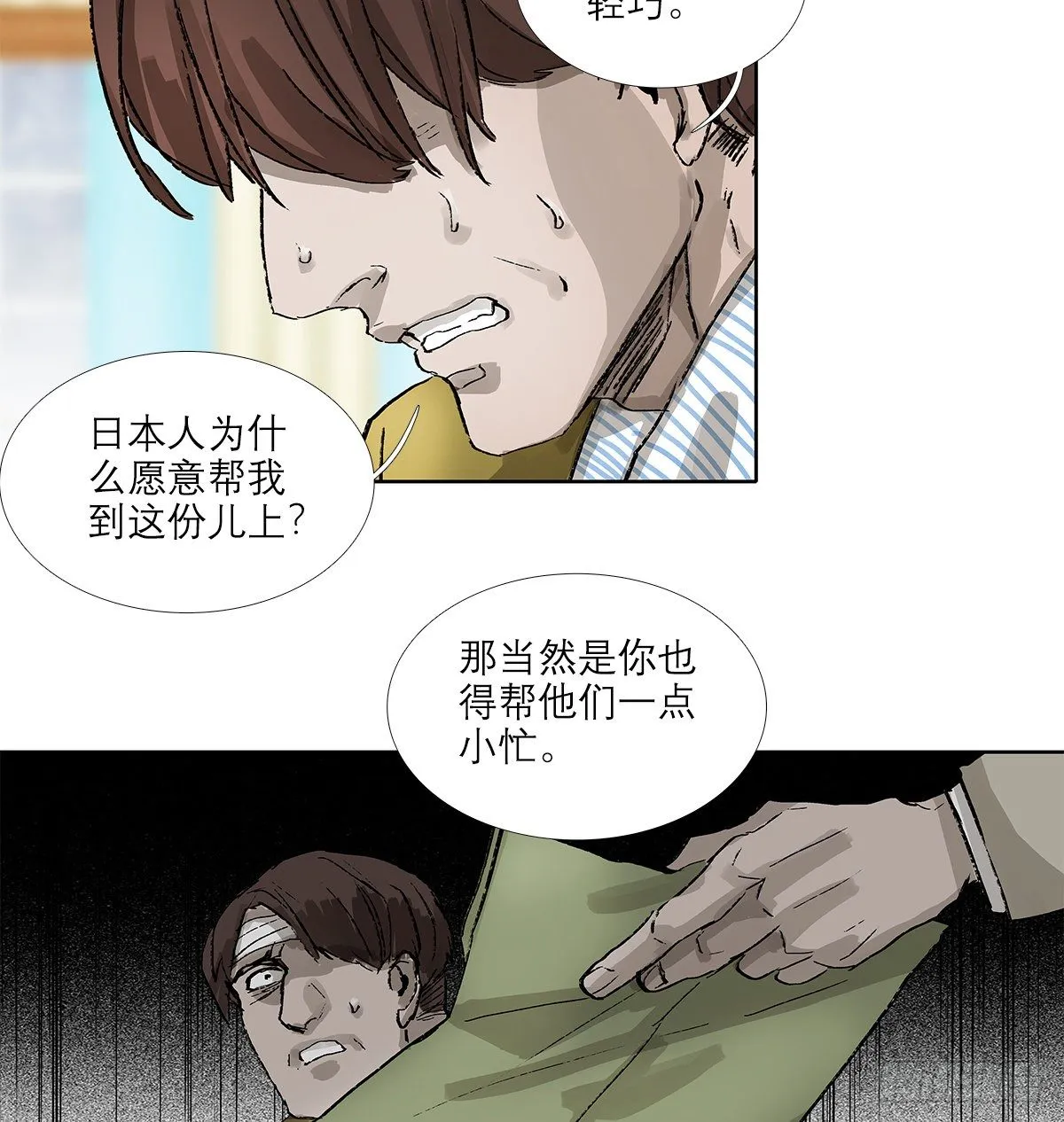 第一百五十四话 日本人的意图 第22页