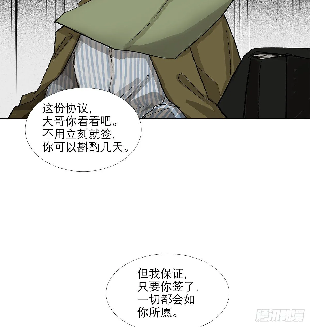 第一百五十四话 日本人的意图 第23页