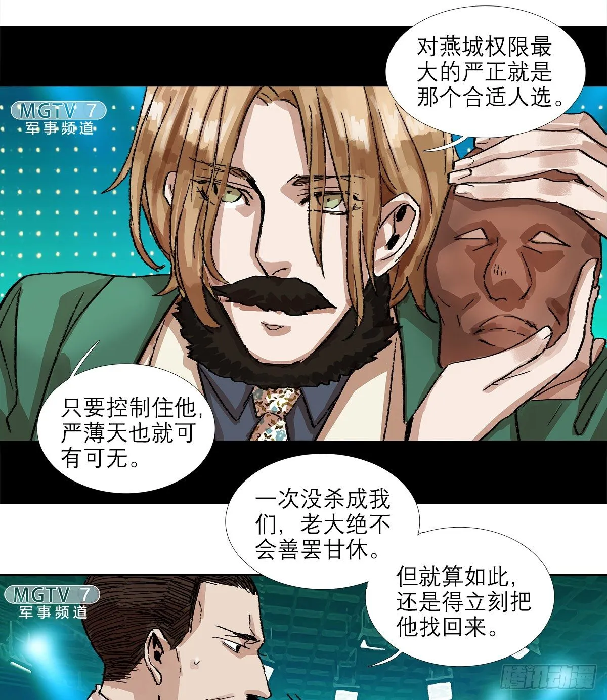第一百五十四话 日本人的意图 第40页