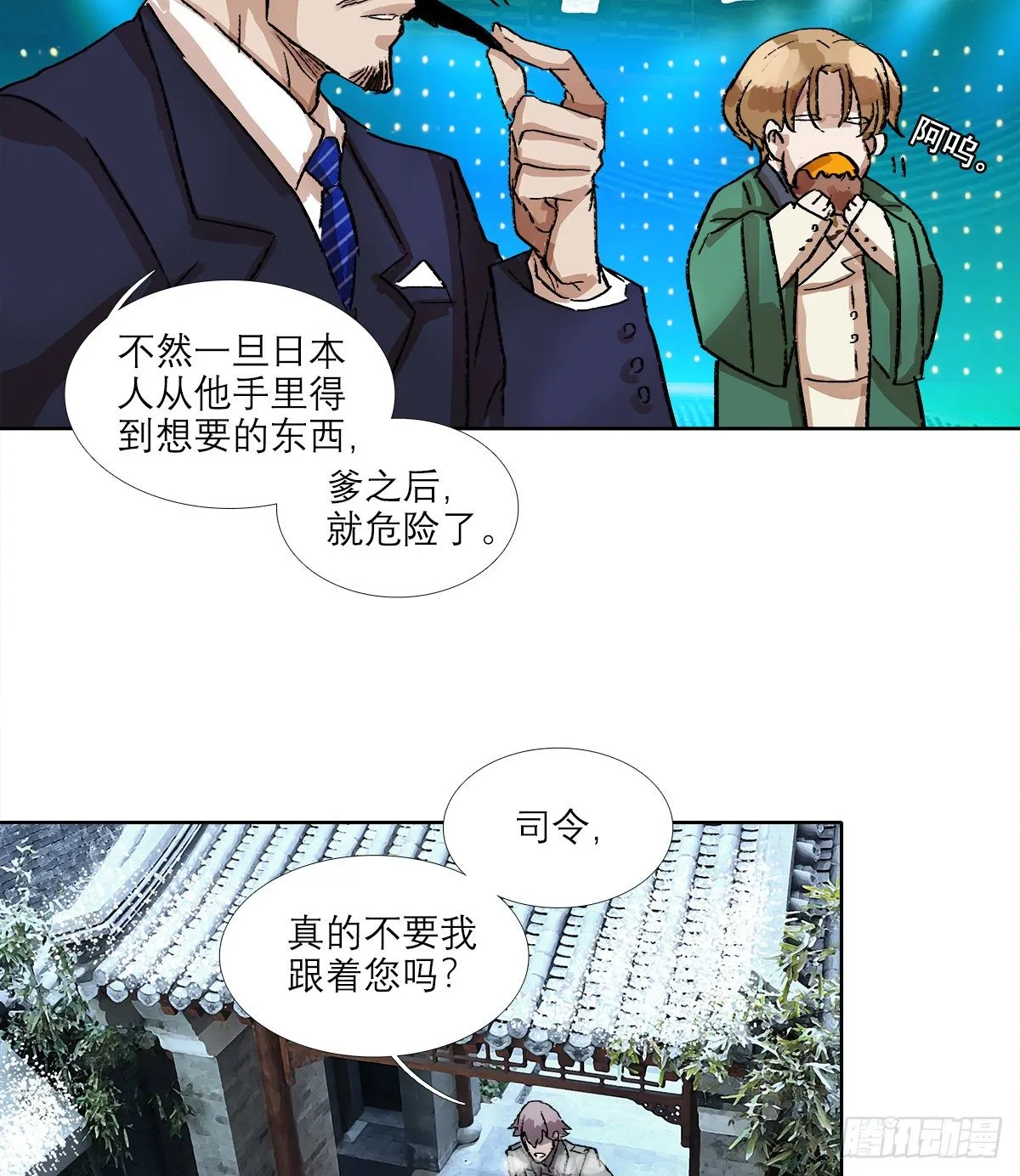 第一百五十四话 日本人的意图 第41页