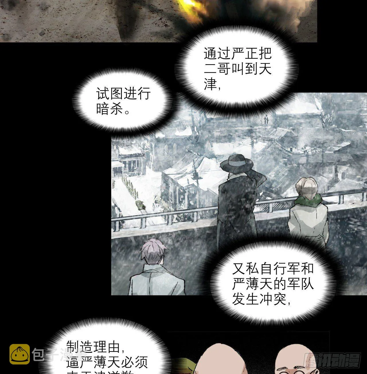 第一百五十五话 兄弟分歧 第6页