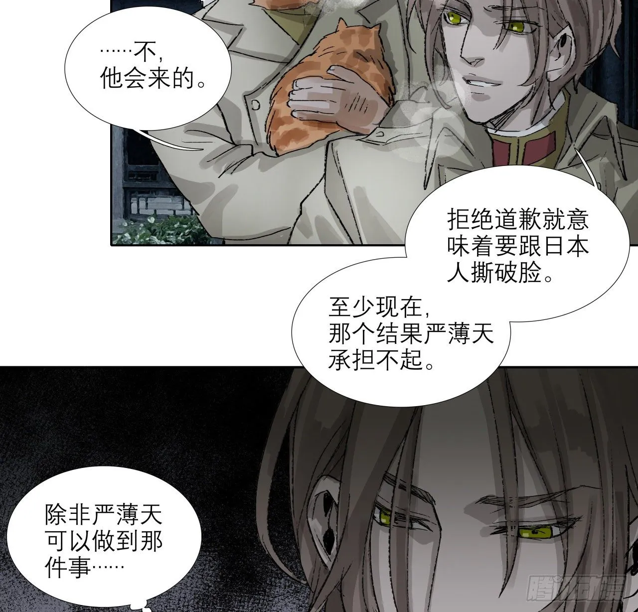 第一百五十五话 兄弟分歧 第10页
