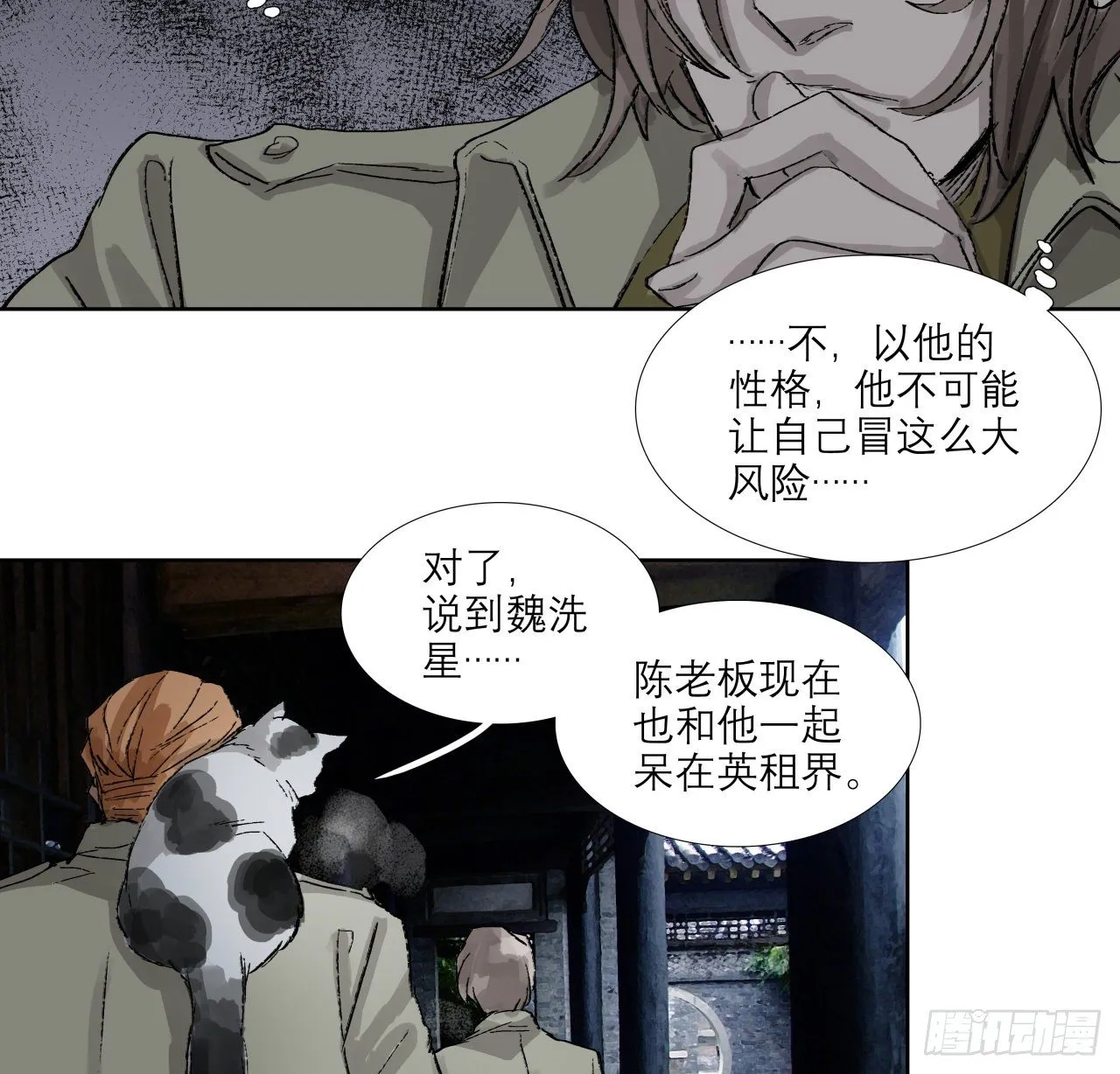 第一百五十五话 兄弟分歧 第11页