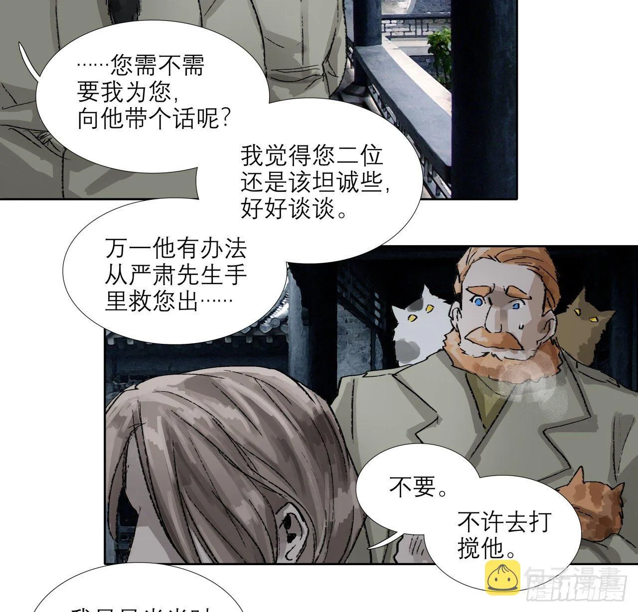 第一百五十五话 兄弟分歧 第12页