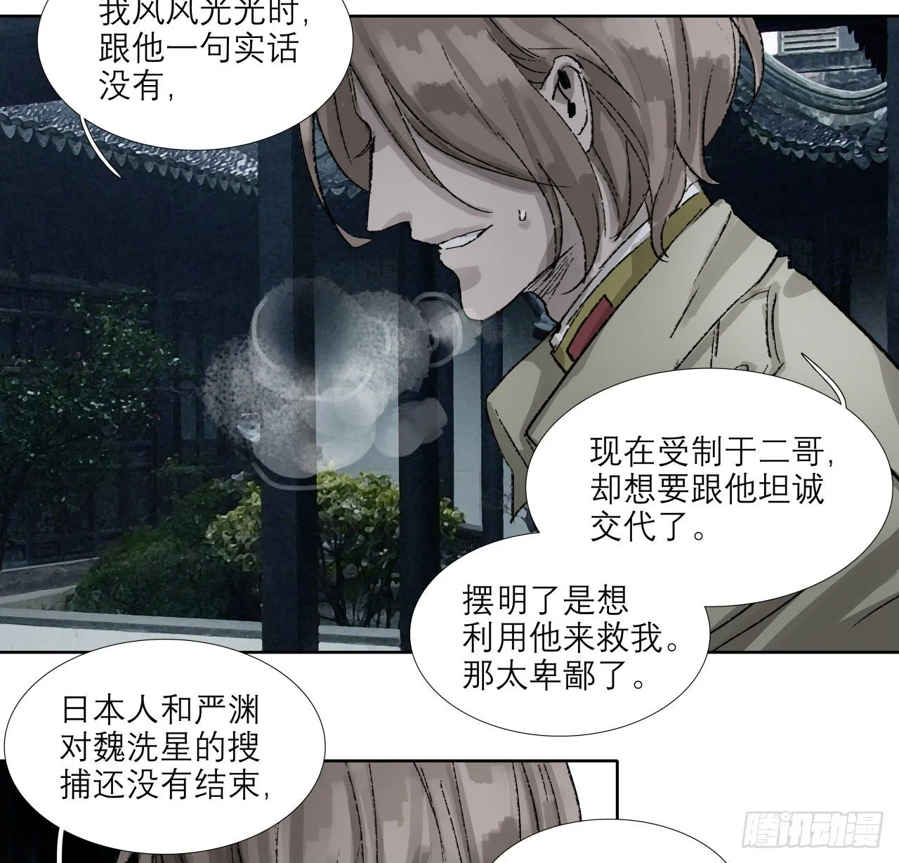 第一百五十五话 兄弟分歧 第13页