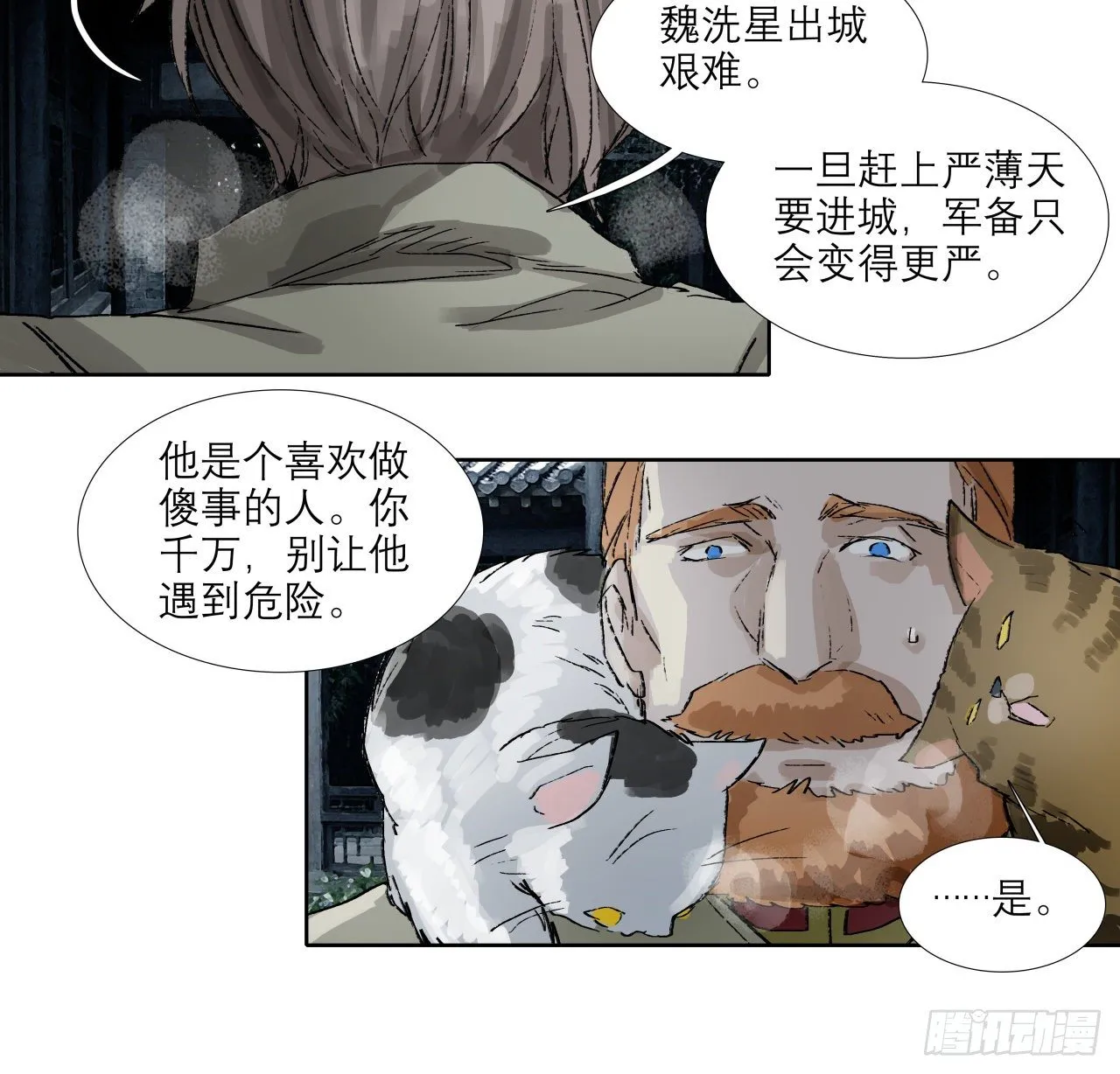 第一百五十五话 兄弟分歧 第14页