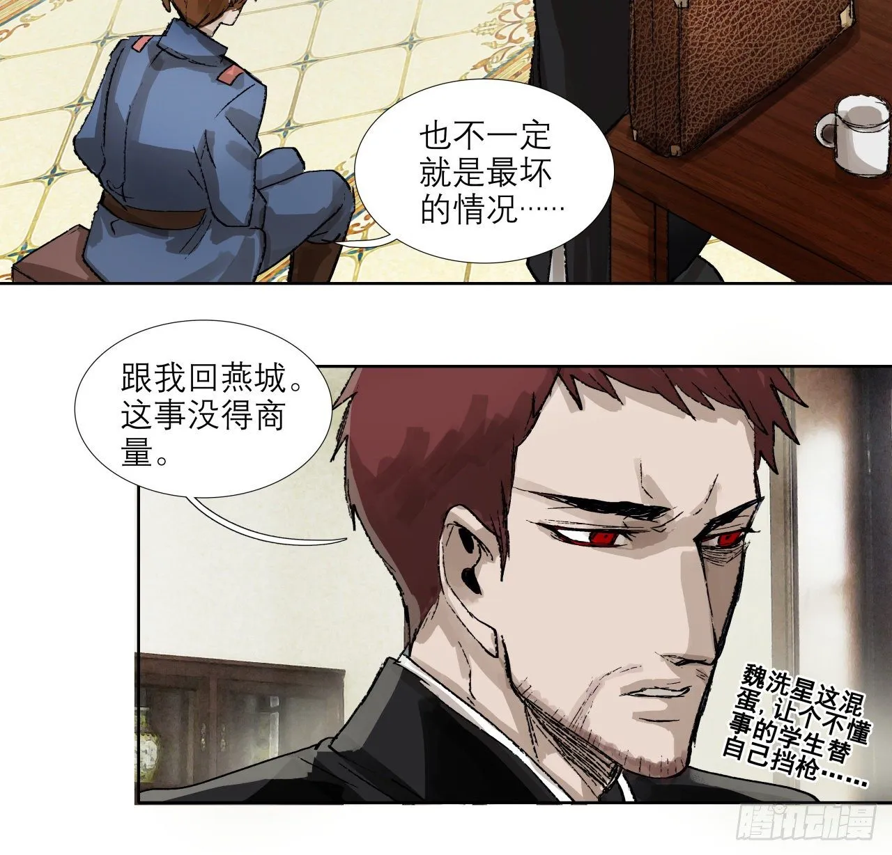第一百五十五话 兄弟分歧 第20页