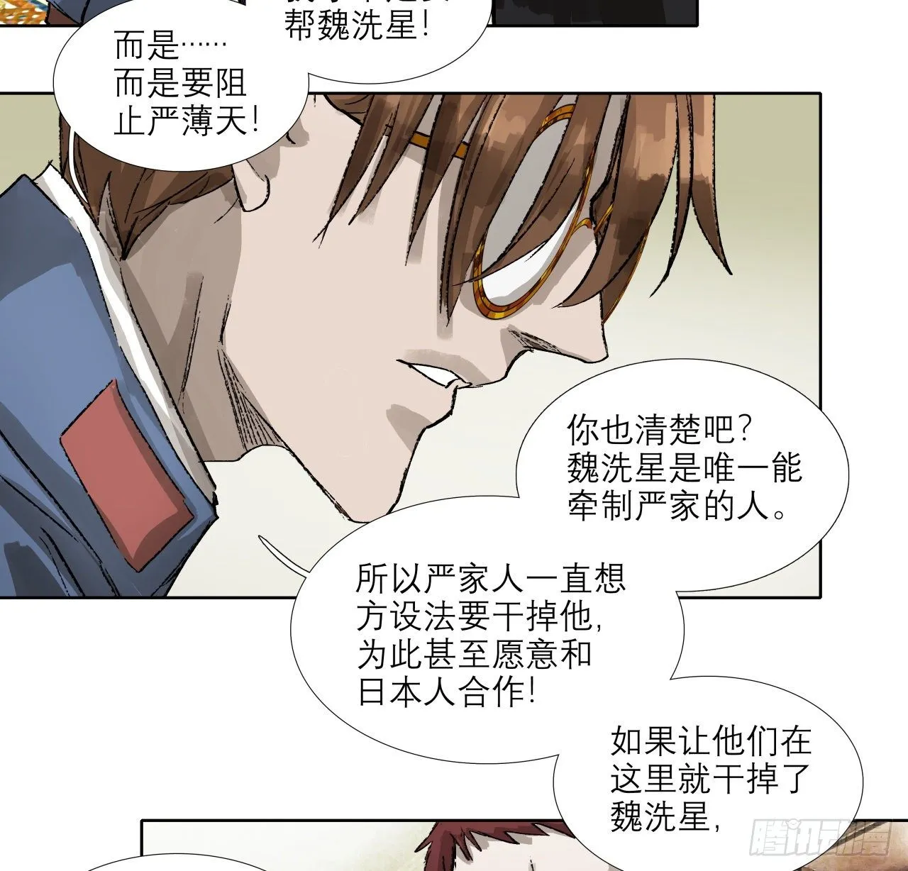 第一百五十五话 兄弟分歧 第23页