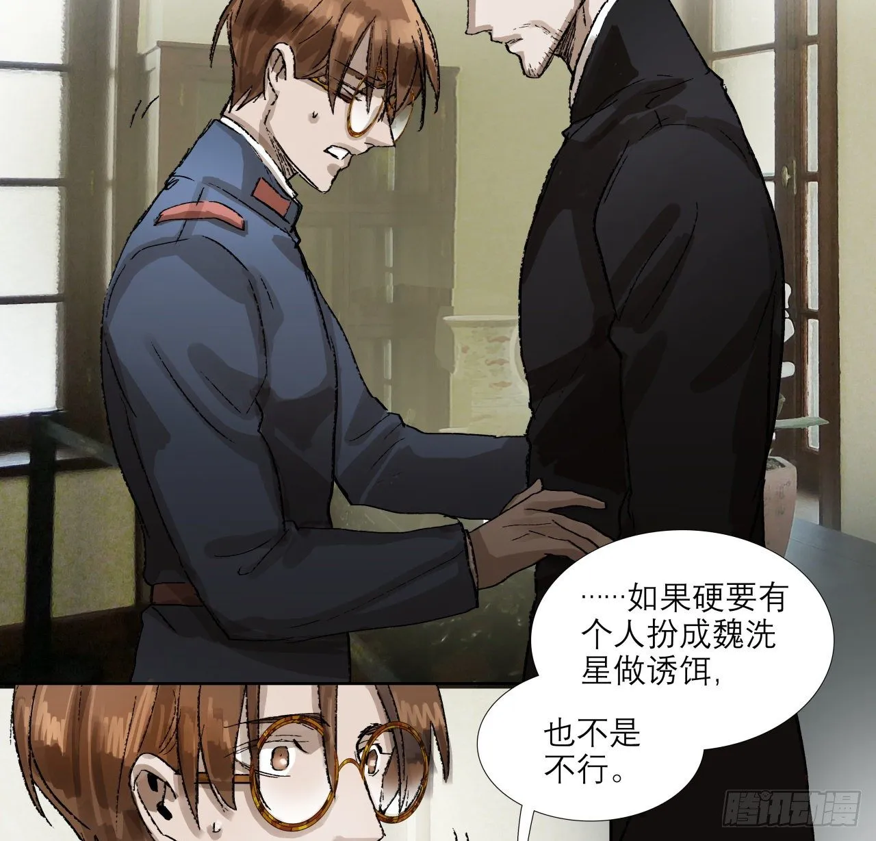 第一百五十五话 兄弟分歧 第25页