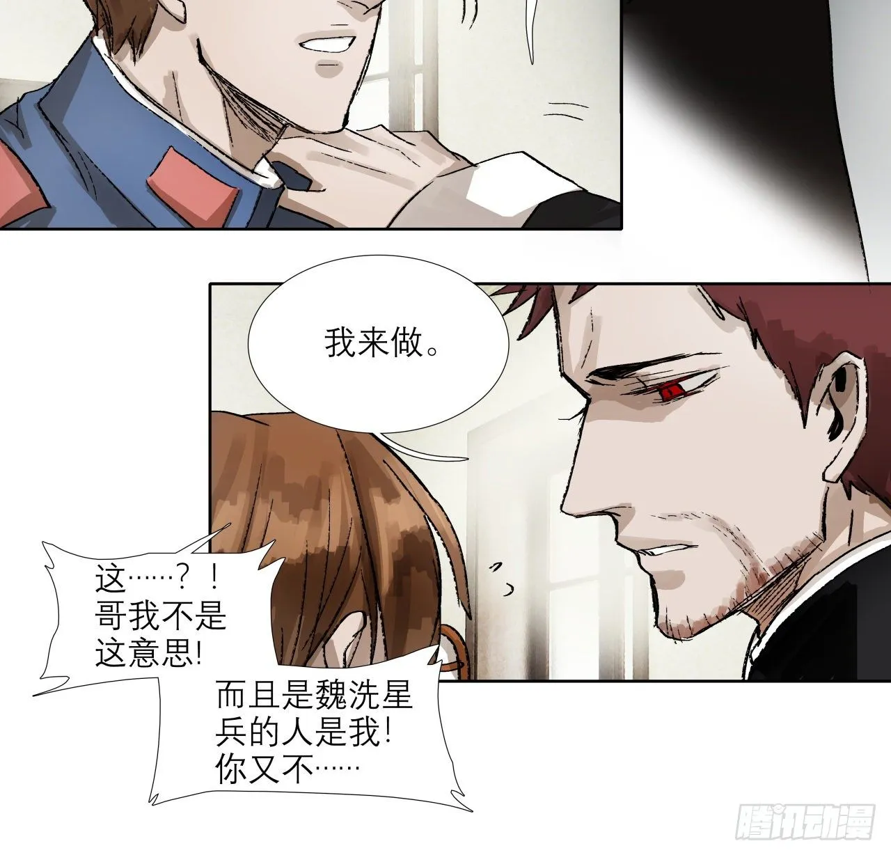 第一百五十五话 兄弟分歧 第26页