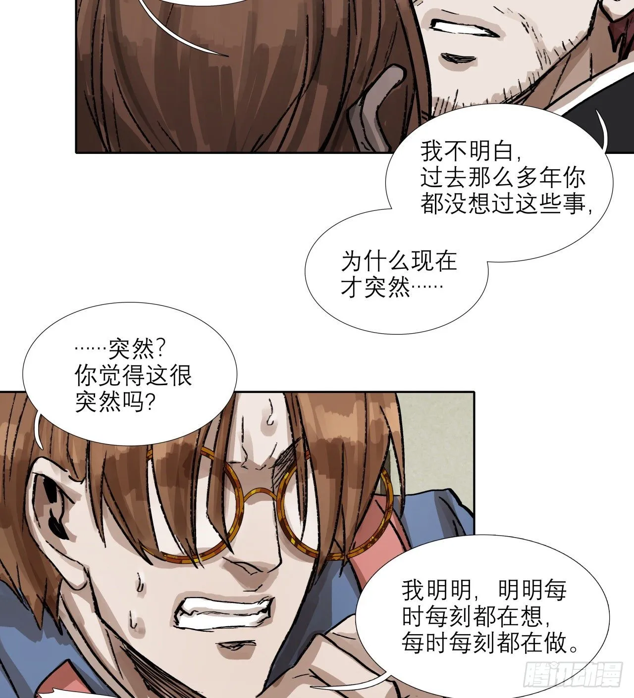 第一百五十五话 兄弟分歧 第30页