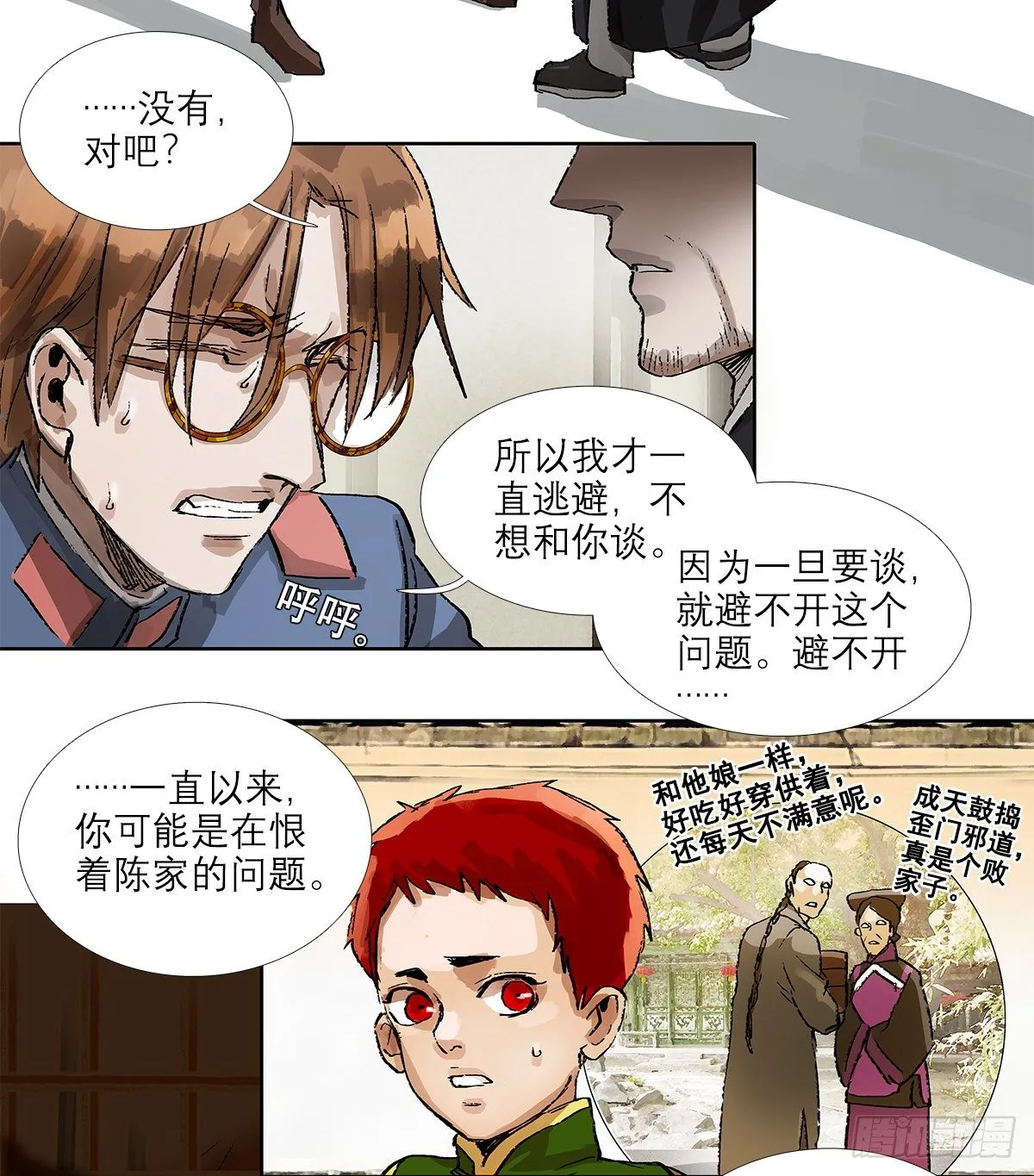 第一百五十五话 兄弟分歧 第34页