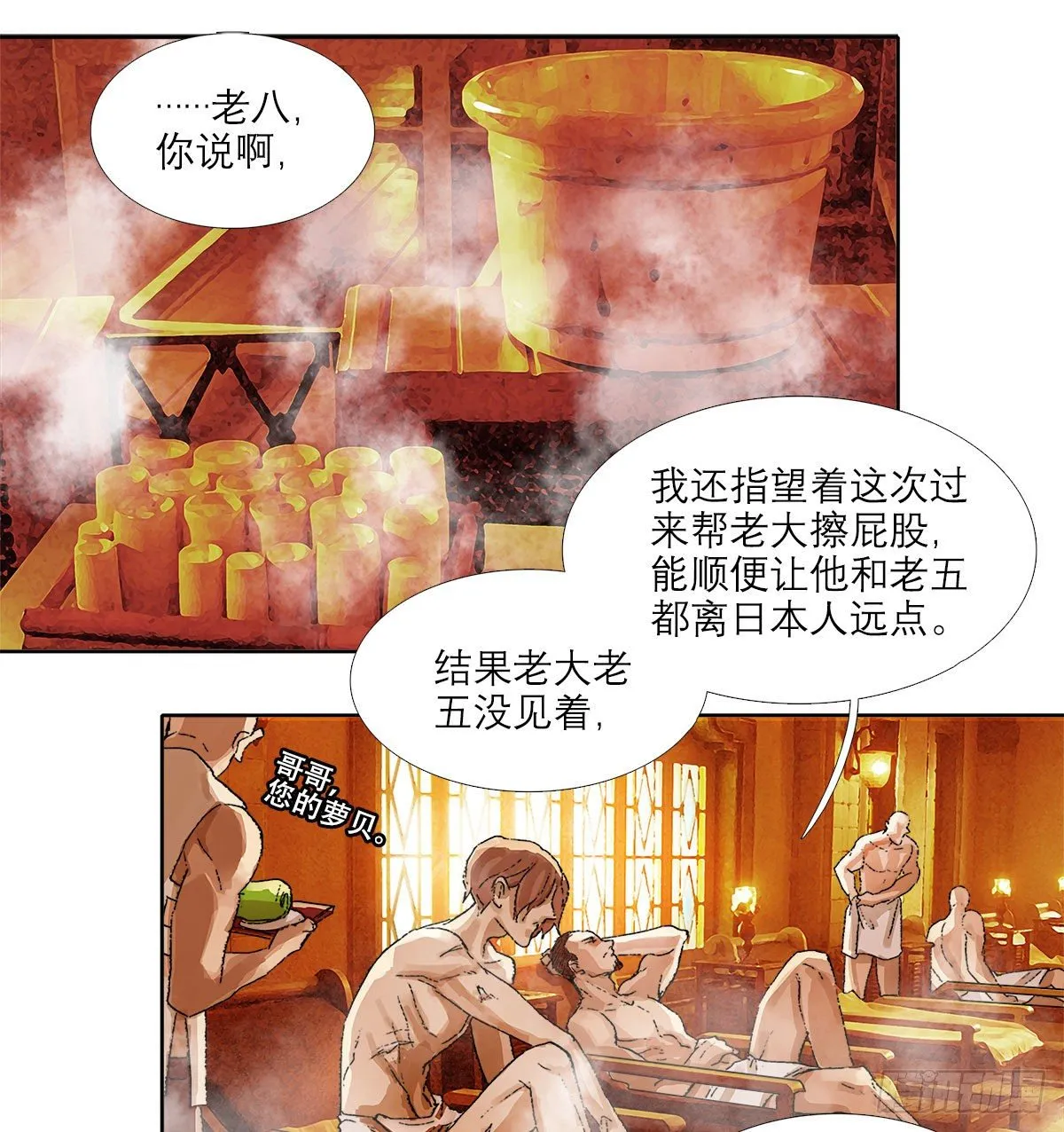 第一百五十三话 浴室战争 第3页