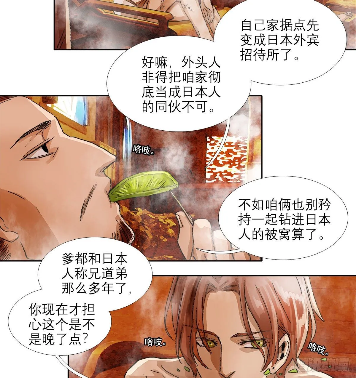 第一百五十三话 浴室战争 第4页