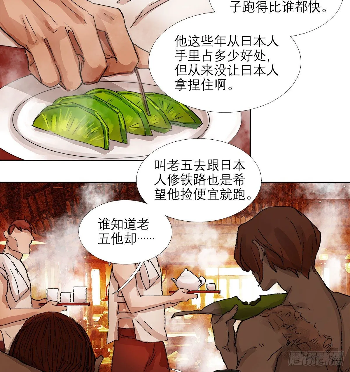 第一百五十三话 浴室战争 第6页