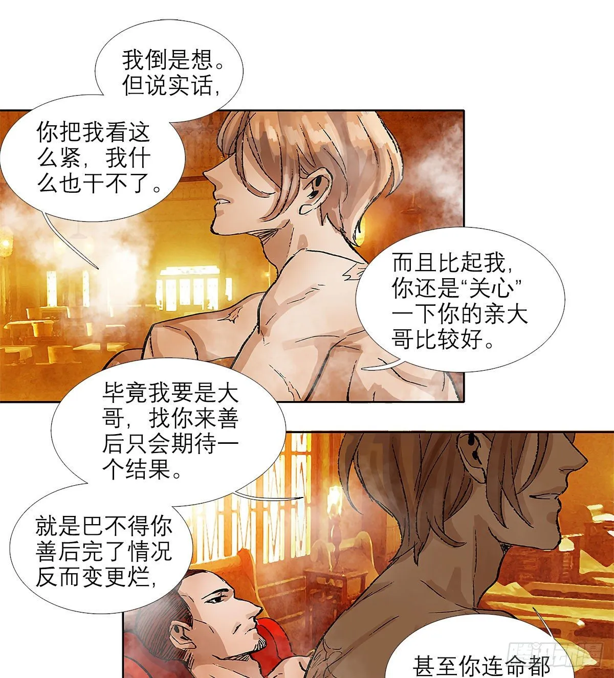 第一百五十三话 浴室战争 第9页