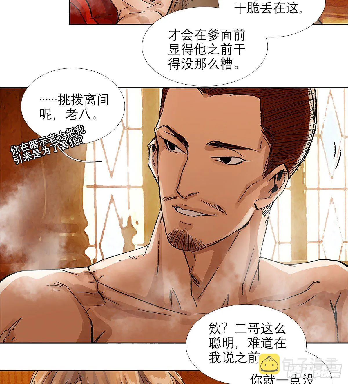 第一百五十三话 浴室战争 第10页