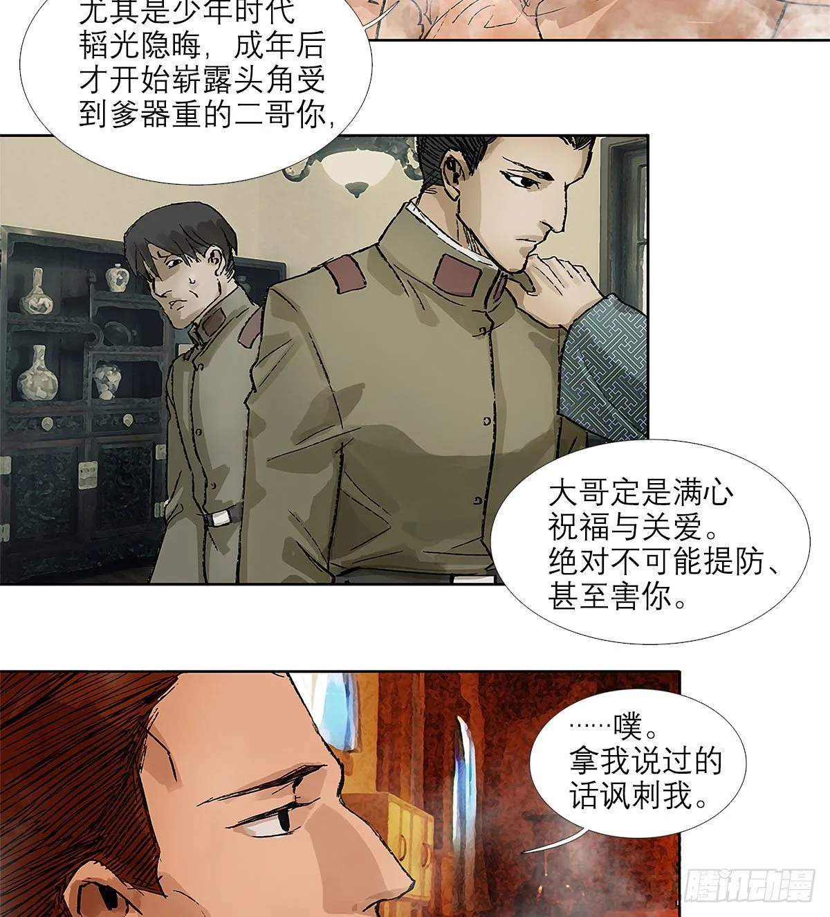 第一百五十三话 浴室战争 第12页