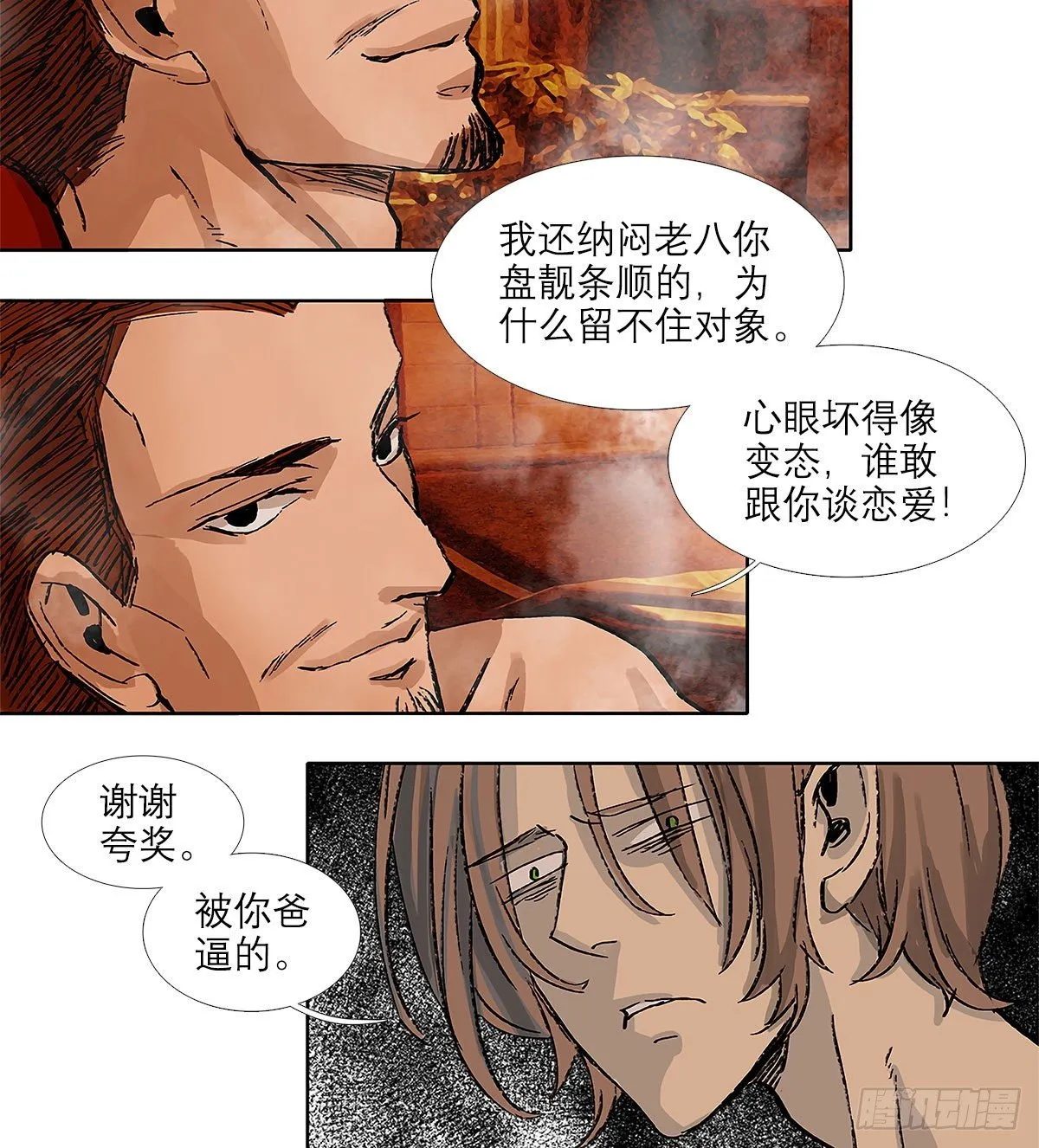 第一百五十三话 浴室战争 第13页