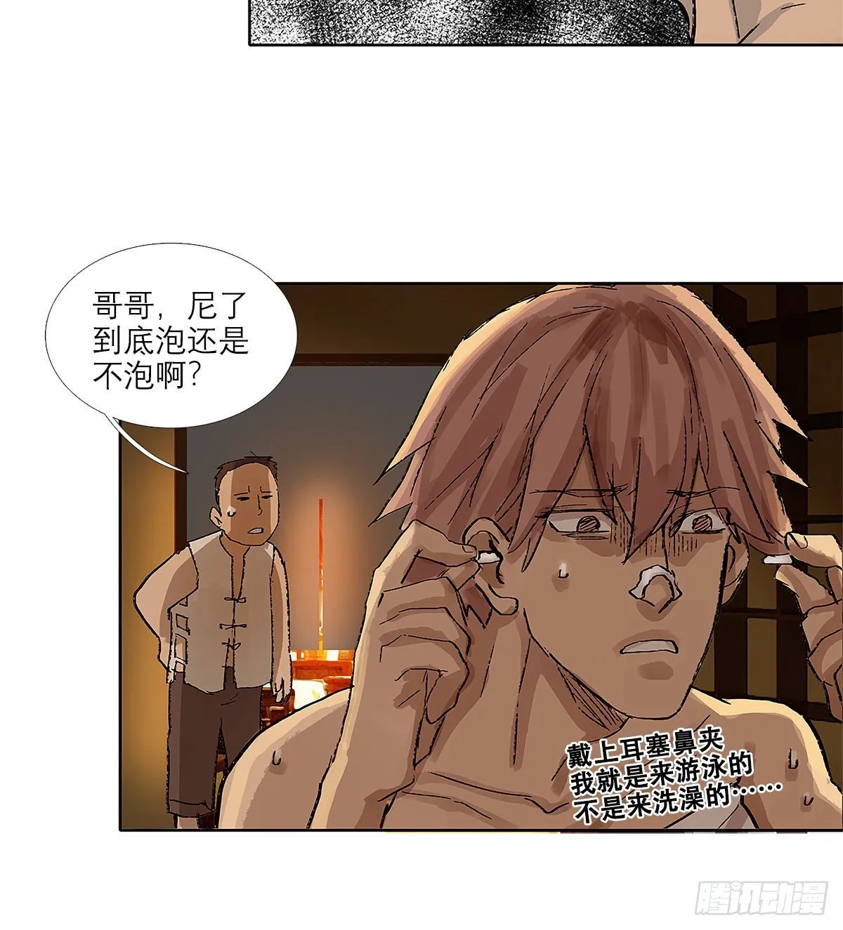 第一百五十三话 浴室战争 第14页
