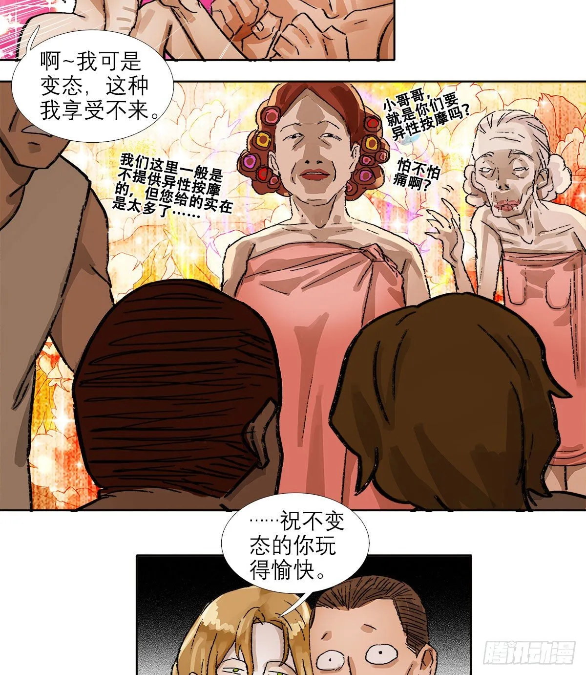 第一百五十三话 浴室战争 第16页
