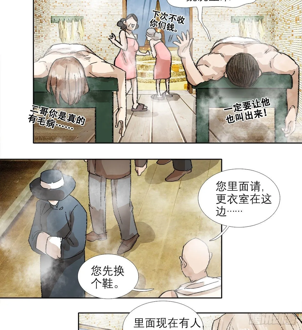 第一百五十三话 浴室战争 第23页