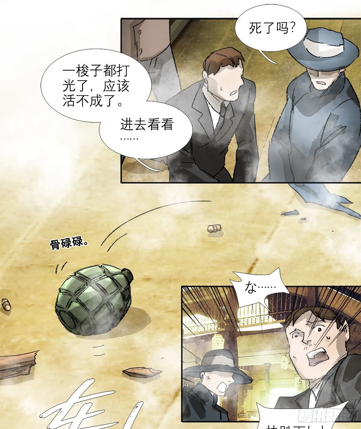 第一百五十三话 浴室战争 第26页