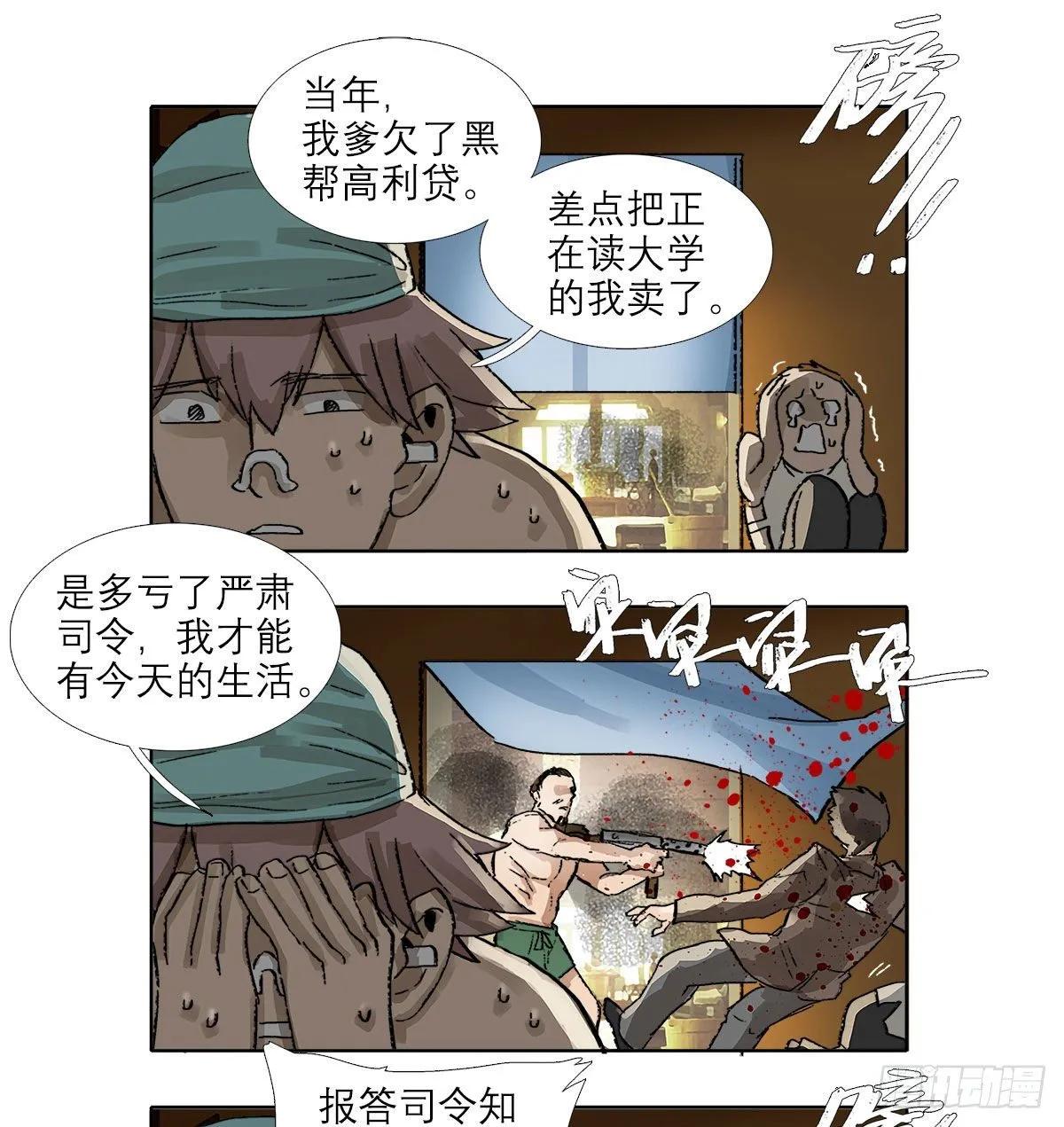 第一百五十三话 浴室战争 第31页