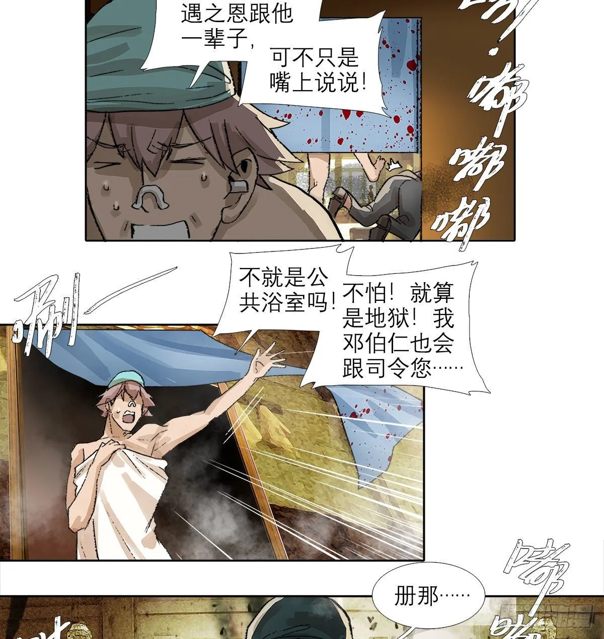 第一百五十三话 浴室战争 第32页