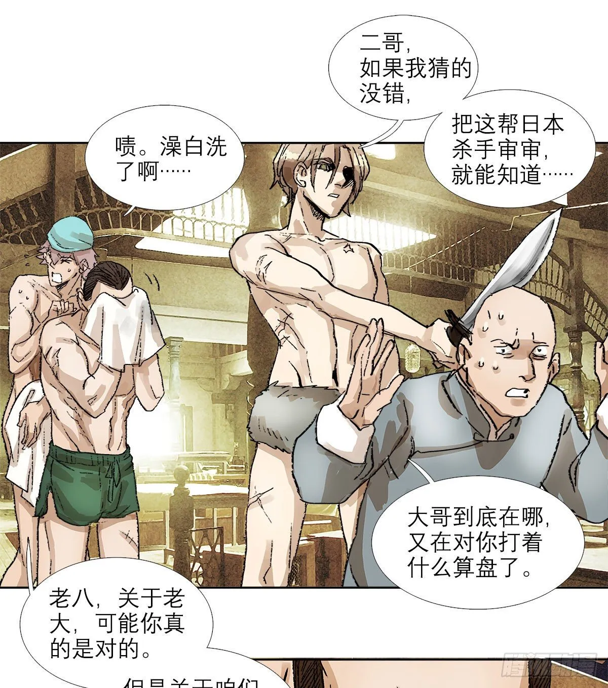 第一百五十三话 浴室战争 第37页