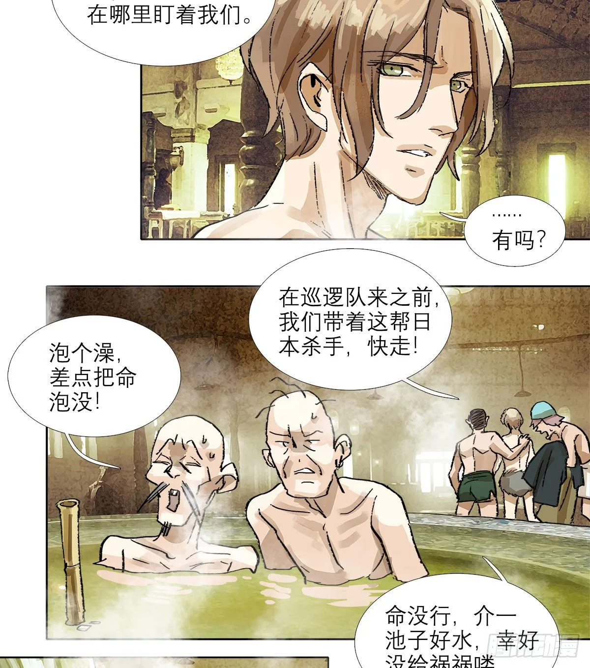 第一百五十三话 浴室战争 第40页